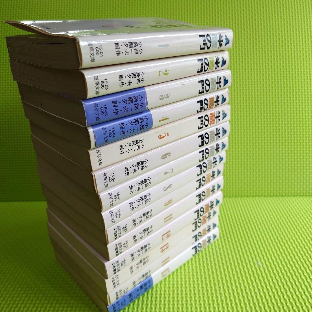 漫画) 半蔵の門 小島剛夕 / 小池一夫の門 1〜15 10巻欠損 - メルカリ