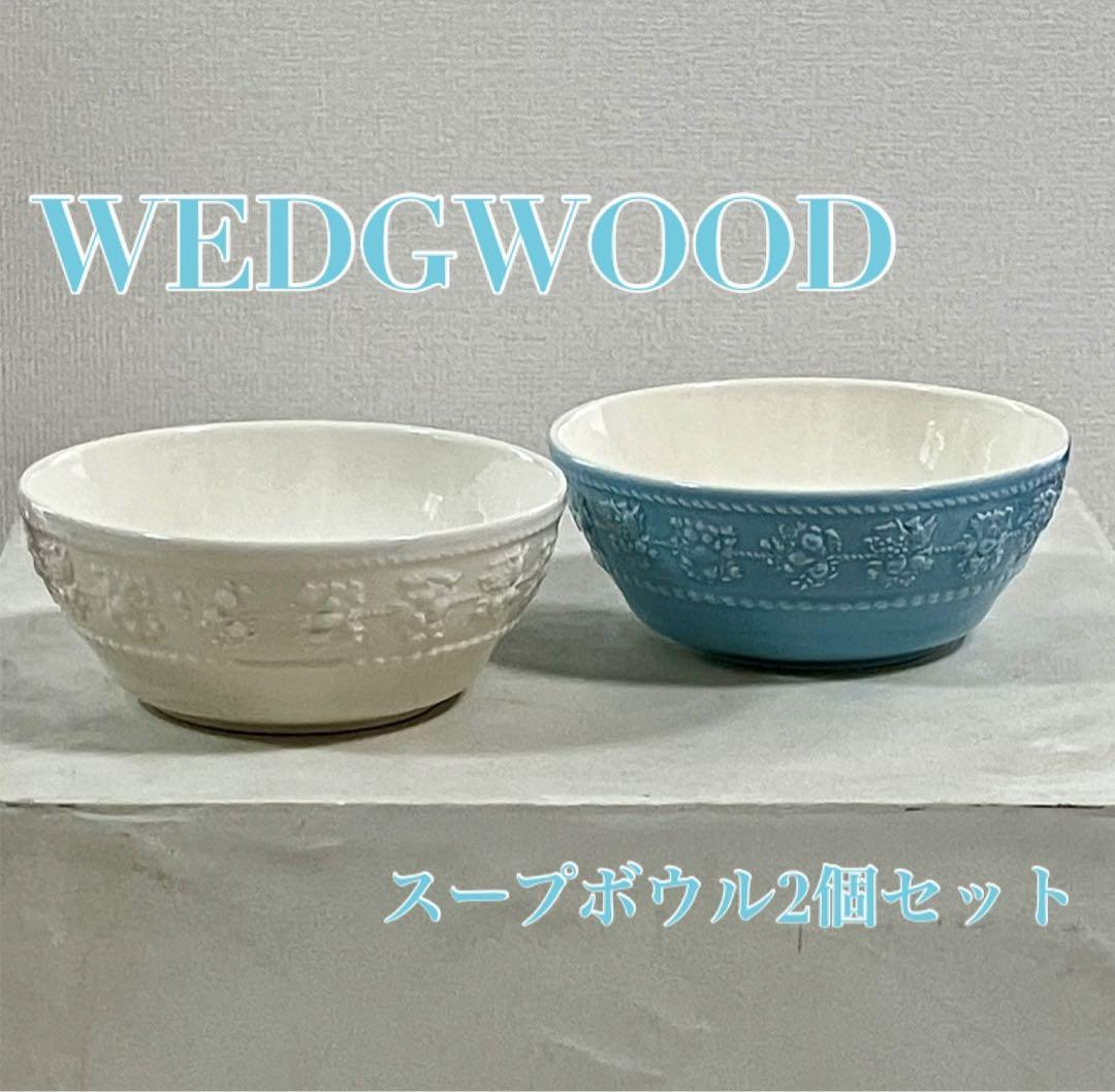 [新品未使用]WEDGWOOD スープボウル2個セット