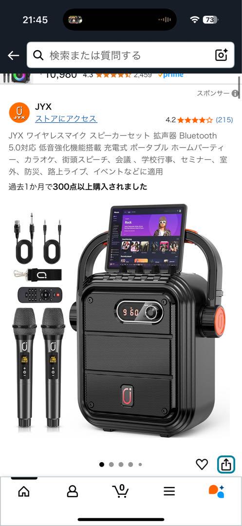 jyx-66bt カラオケ家庭用　スピーカーマイクセット jyx-66bt カラオケ家庭用 スピーカーマイクセット