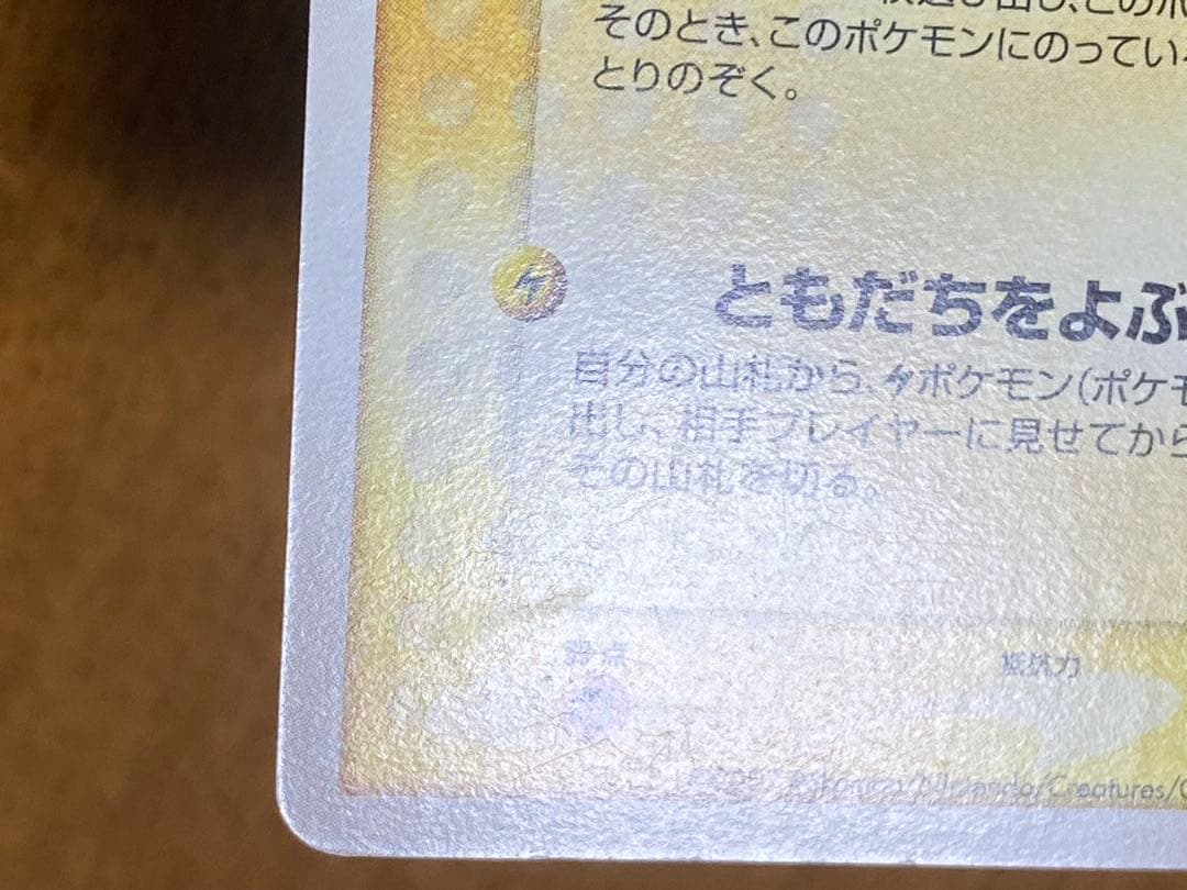 ポケモンカード　ピチュー　ワールドチャンピオンズパック　アンリミ？