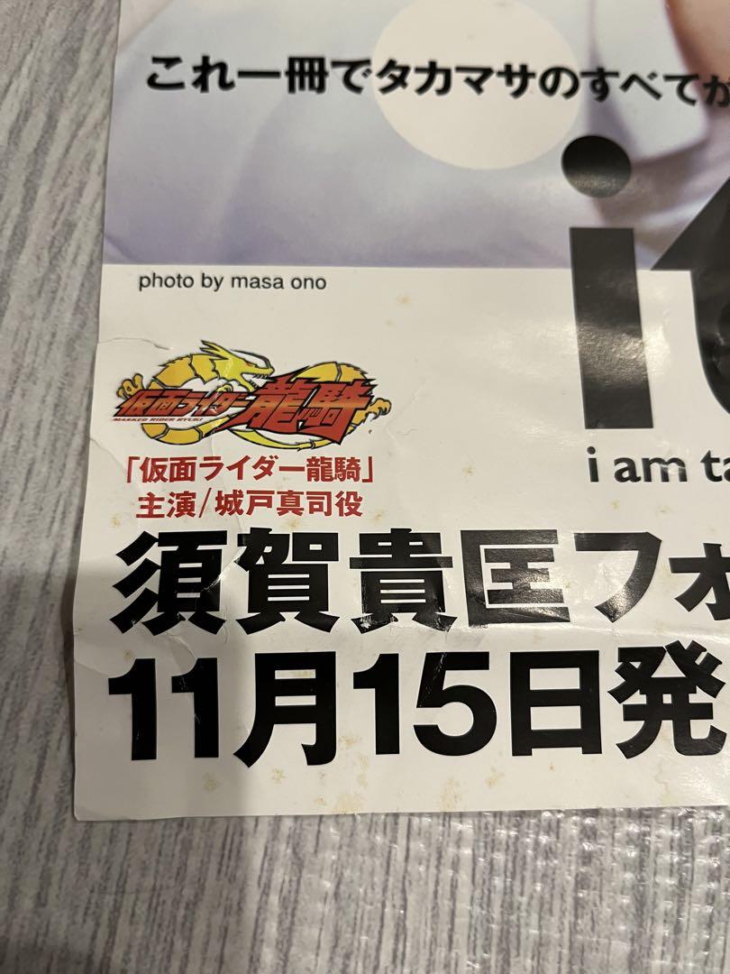 ⑧ 当時物 レア 非売品 須賀貴匡 直筆サイン入りポスター 2025年最新】須賀貴匡の人気アイテム - メルカリ