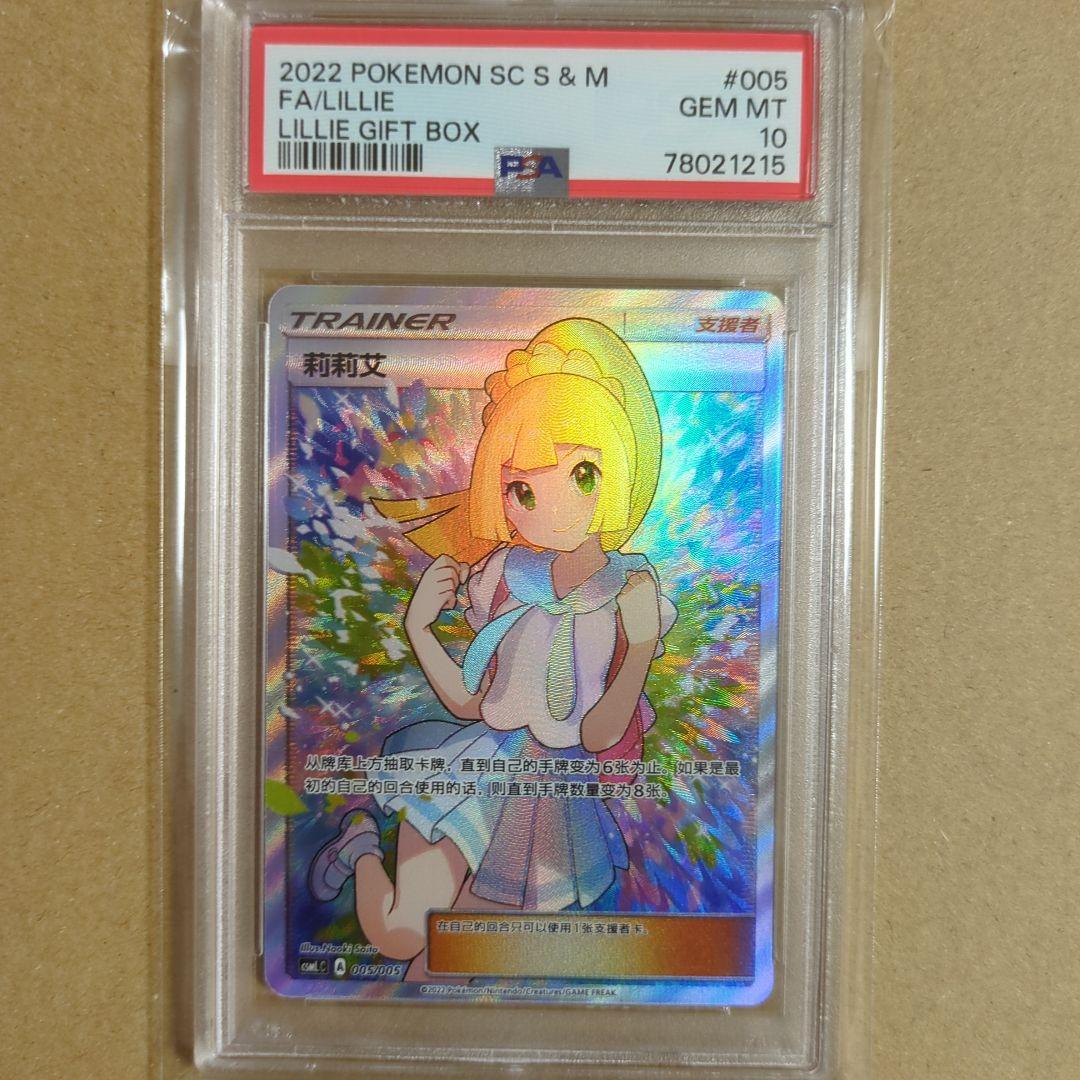 がんばリーリエ SR PSA 10 中国語 ポケモンカード PSA10 鑑定】ポケモンカード リーリエ SR 中国語 がんばリーリエ