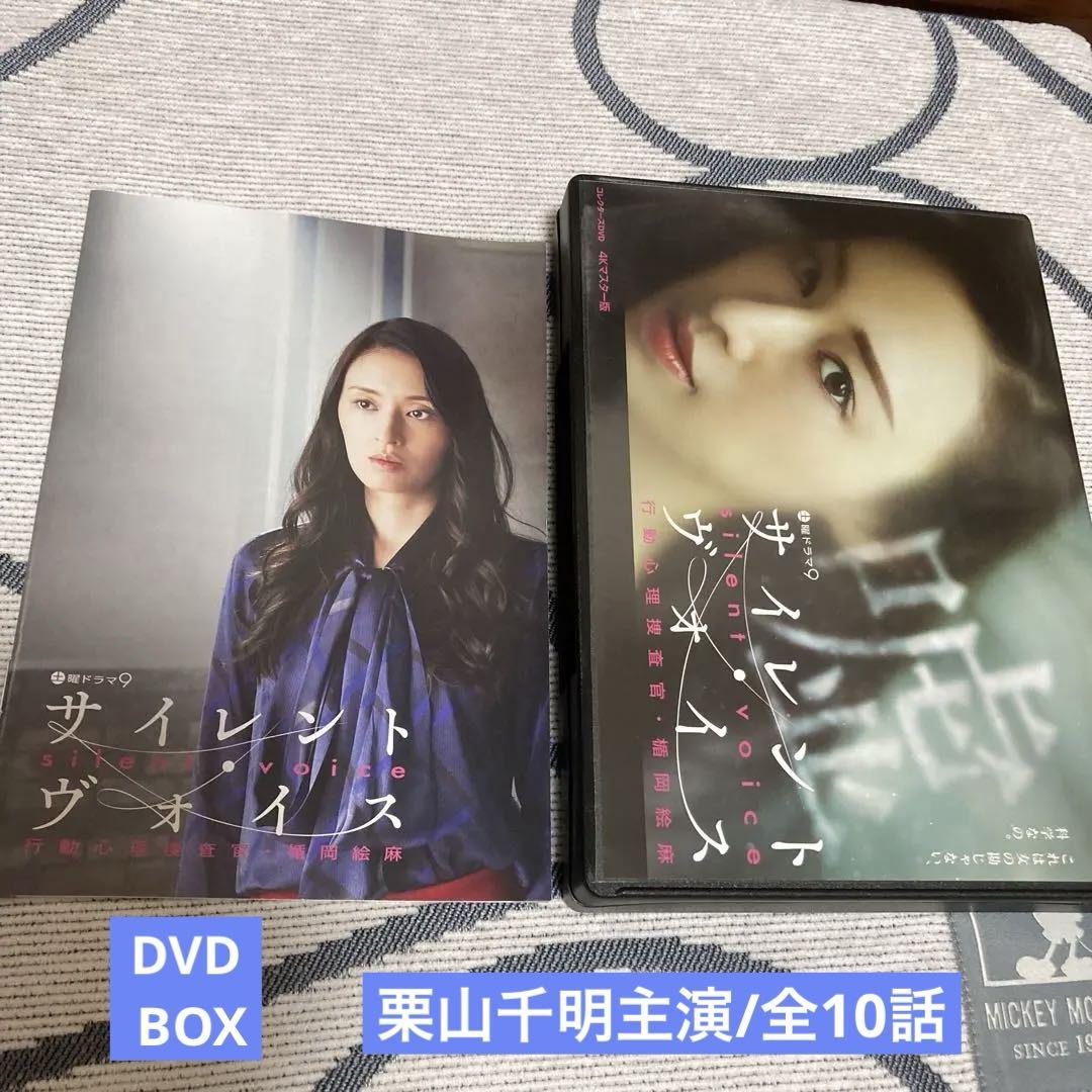サイレント・ヴォイスDVDーBOX3枚組　栗山千明　セル版・中古品 サイレント・ヴォイス 行動心理捜査官 DVD BOX 〈3枚組〉栗山
