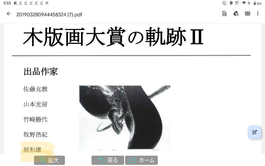 版画屏風 万葉集【版画家 原 和雄作品】・新槐樹社・日本板画院