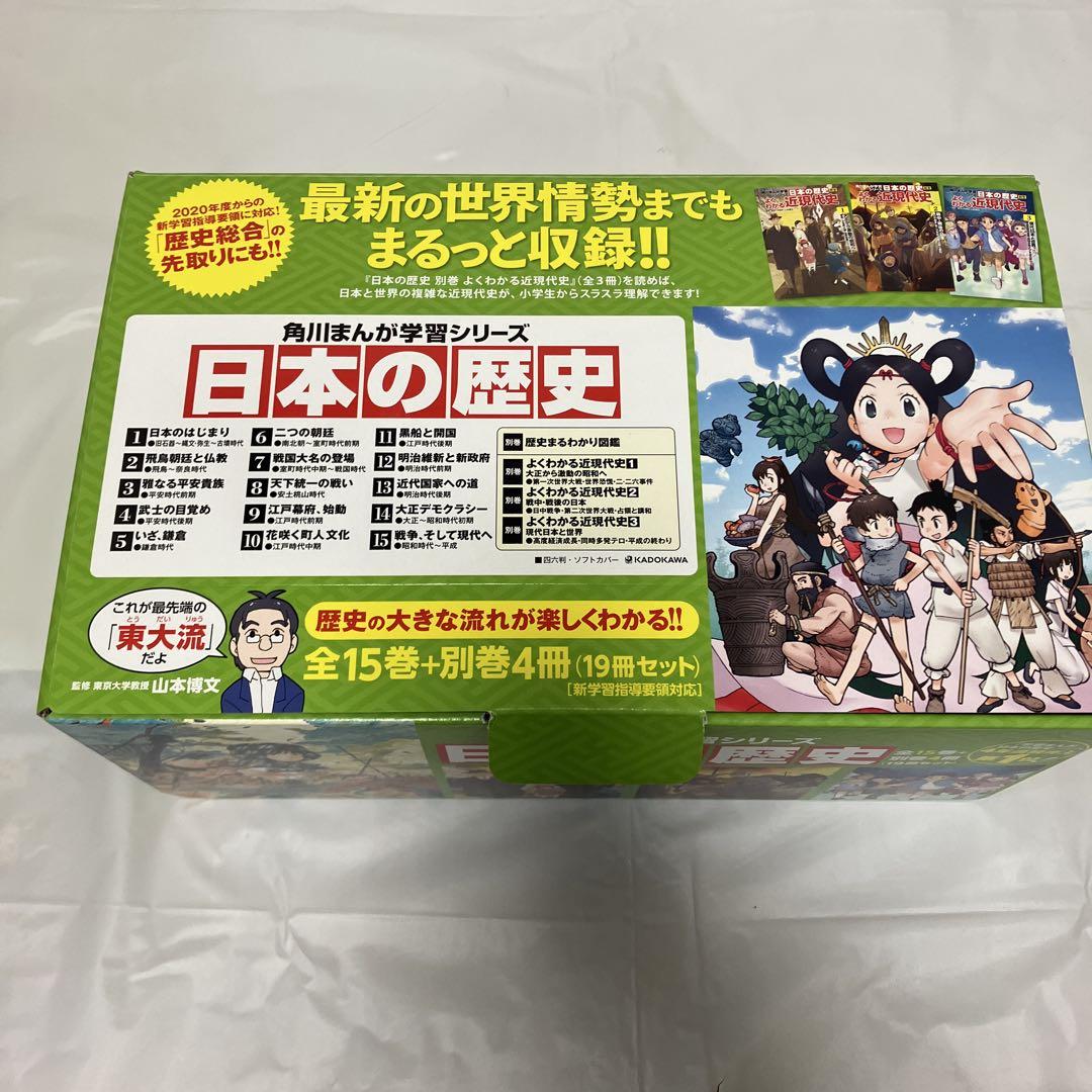 土日セール⭐︎角川まんが学習シリーズ 日本の歴史 全15巻+別巻4冊セット Amazon.co.jp: 角川まんが学習シリーズ 日本の歴史 全15巻+別巻4