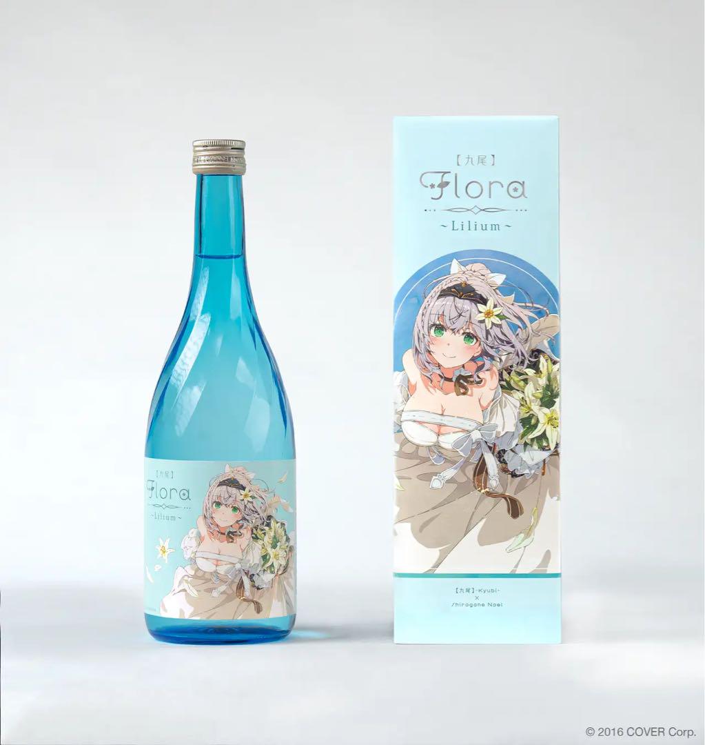 白銀ノエル オリジナル日本酒「【九尾】Flora～Lilium～」新品未開封