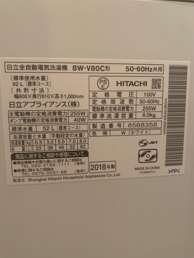 ビートウォッシュ　8キロ　日立　縦型洗濯機　2018年製