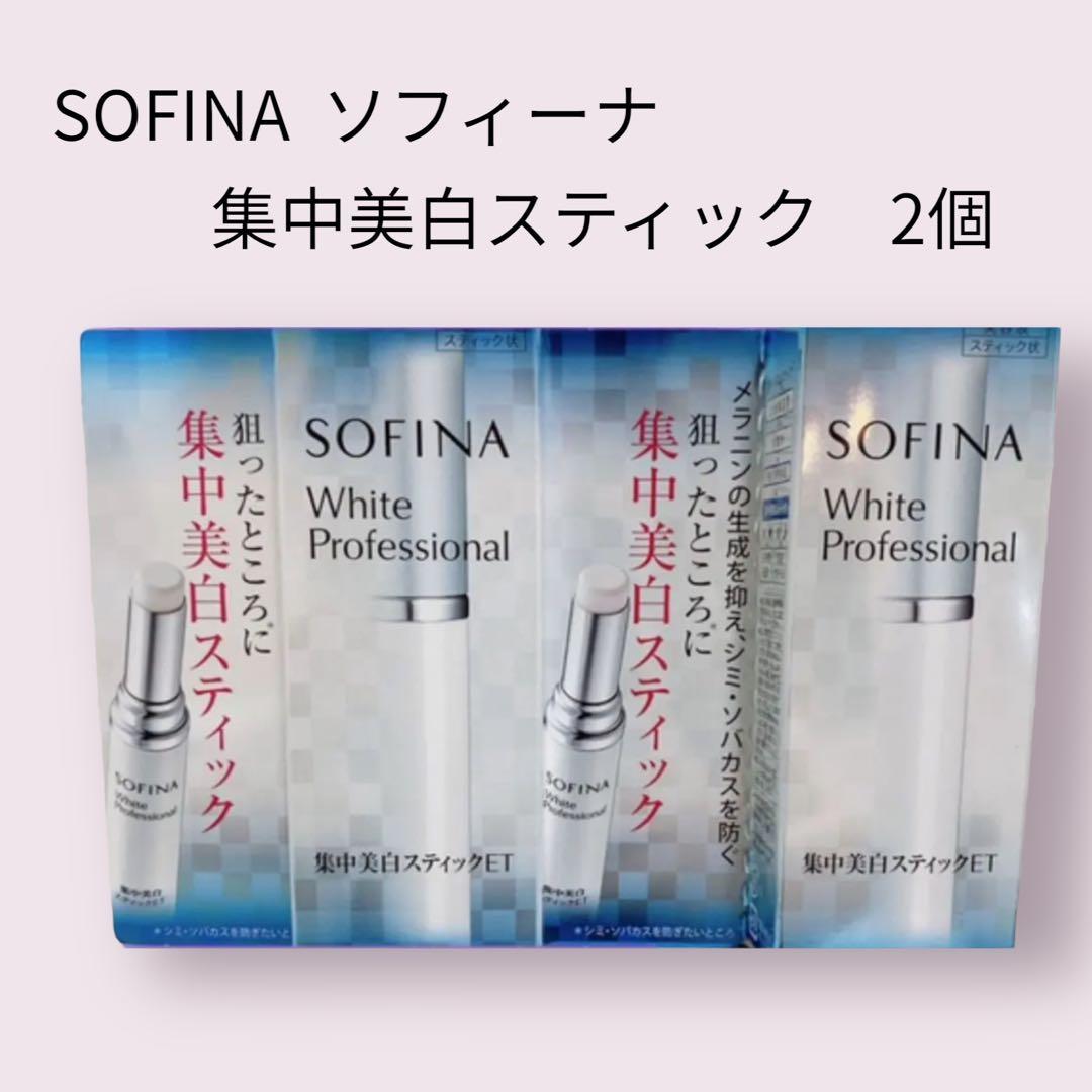 超お買い得!】 ソフィーナ ホワイトプロフェッショナル 集中美白