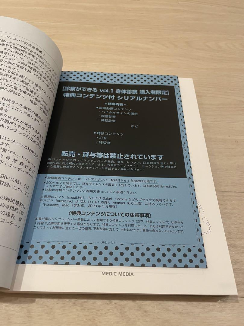 【ぐぐ】診察ができる vol.1 & vol.2 セット QRコード付属
