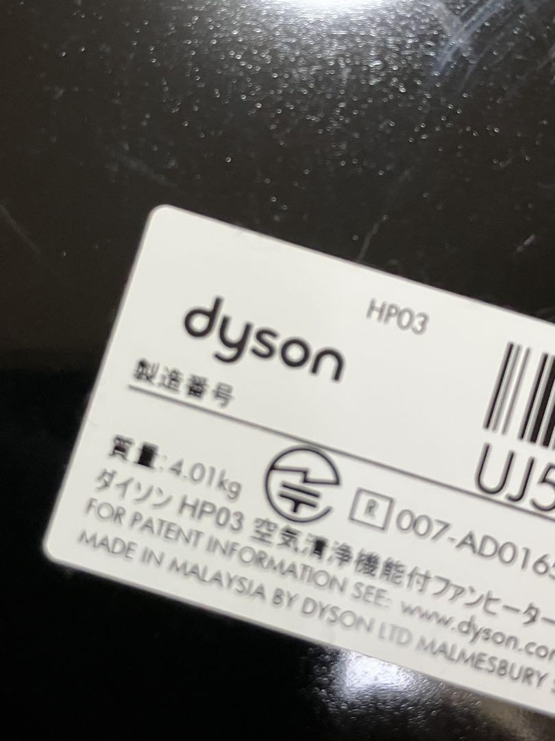 2018 Pure Hot Cool HP03扇風機ヒーター整備完了品