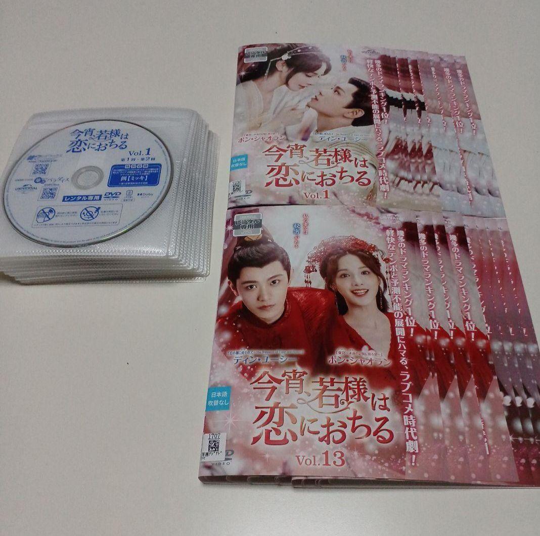中国ドラマ『今宵若様は恋に落ちる』レンタル落ちDVD/全24枚セット/美品