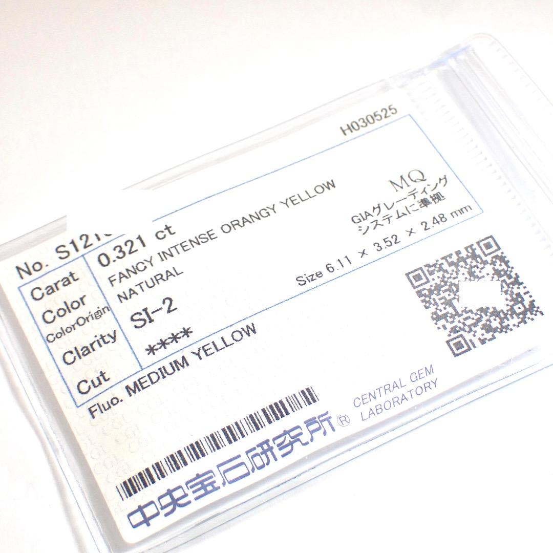 【レア】0.321ct イエロー ダイヤモンド オレンジ ダイヤモンド ルース