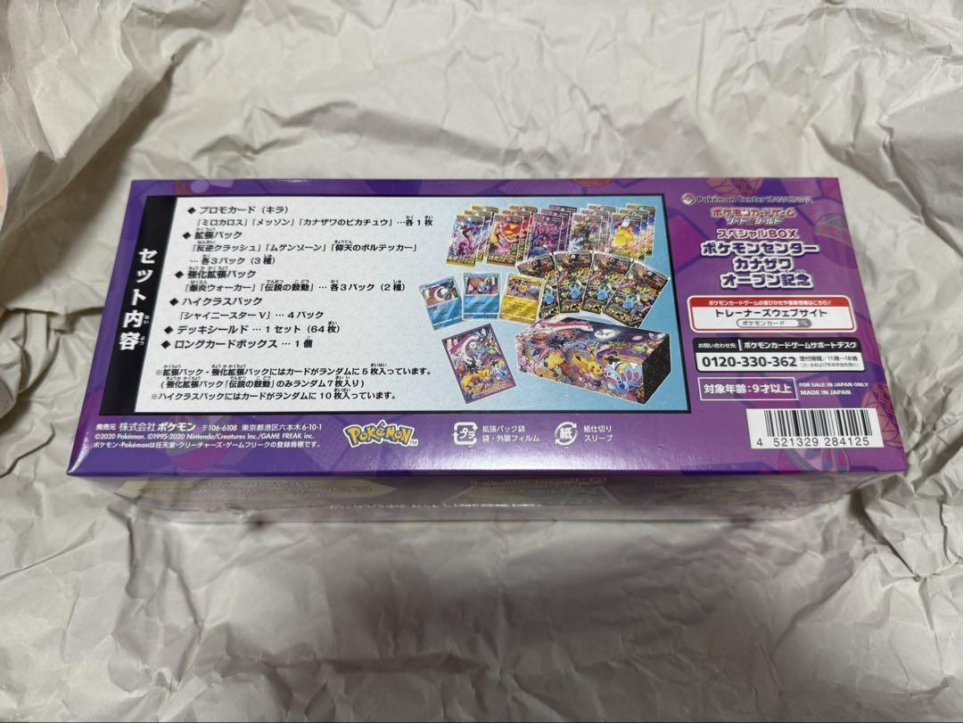【未開封】ポケモンカード　スペシャルBOX ポケモンセンターカナザワオープン記念