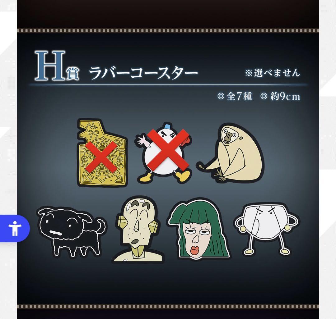 一番くじ　クレヨンしんちゃんなつかシネマズ　B賞 マカオとジョマF賞 G賞 H賞