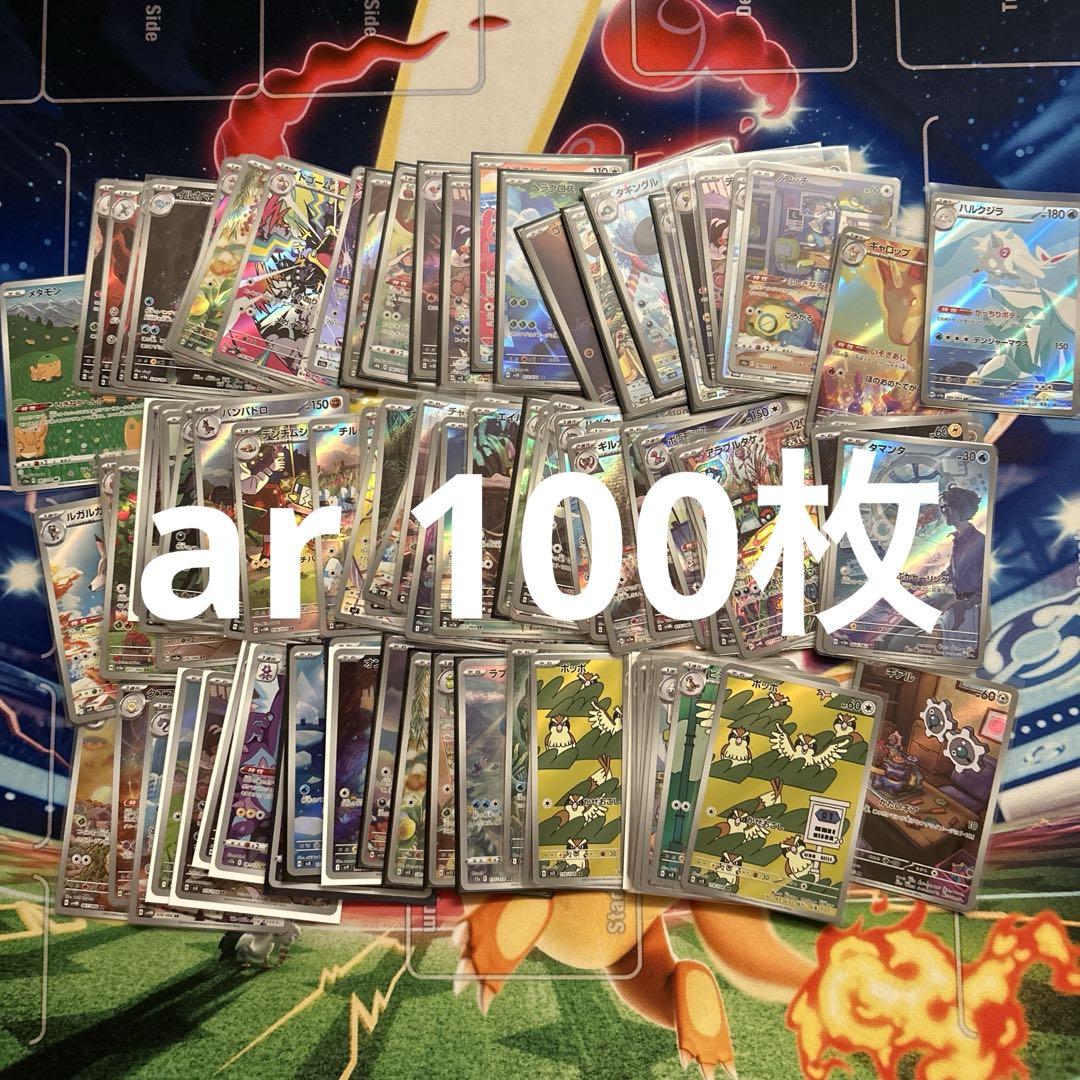 ポケカ　引退品　③ ar 100枚 まとめ売り ポケモンカード AR 100枚 まとめ売り 大量 引退品 - メルカリ