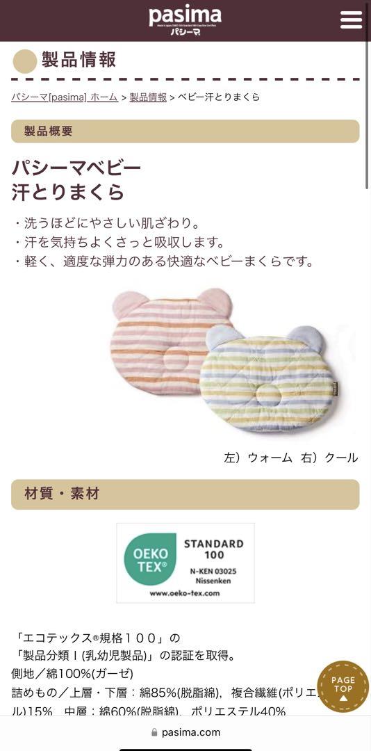 【新品】パシーマベビー 綿100% 洗えるプレイマット＆汗とりまくら2点セット