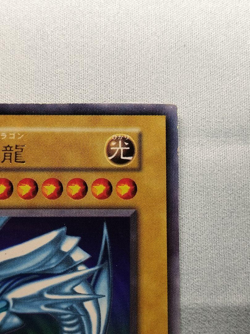 専用『美品』青眼の白龍 初期 ウルトラレア