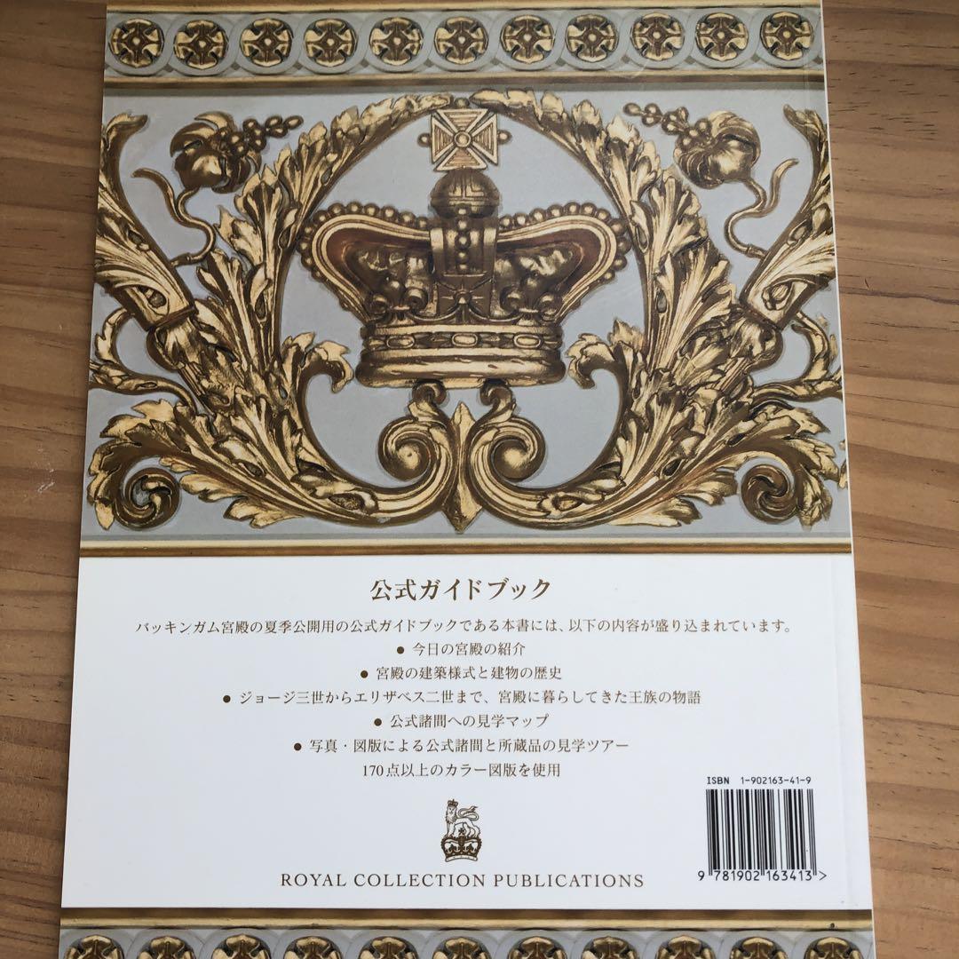 人気ショップ バッキンガム宮殿 公式ガイドブック - メルカリ 地図・旅行ガイド