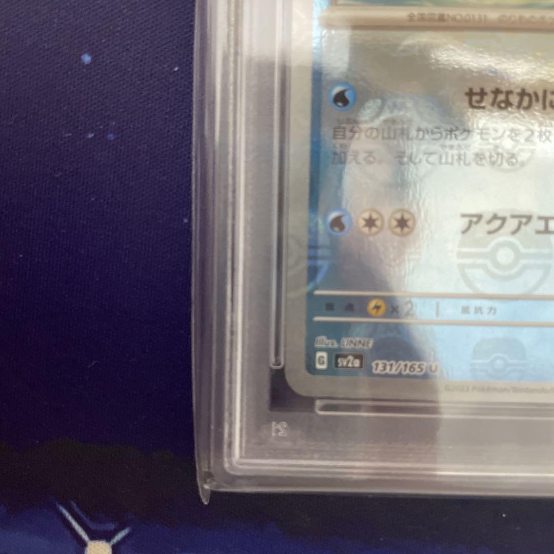 ラプラス マスターボールミラー PSA10 G sv2a 131/165 U
