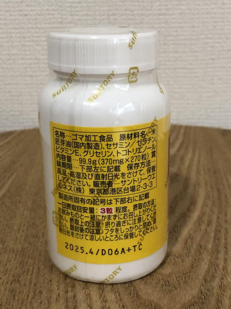 セサミンex 健康用品270粒
