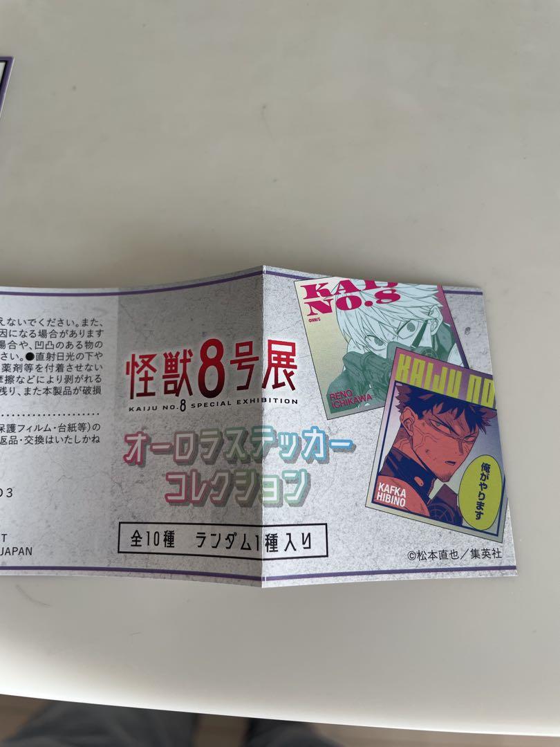怪獣8号 保科副隊長 オリジナルセットΩ