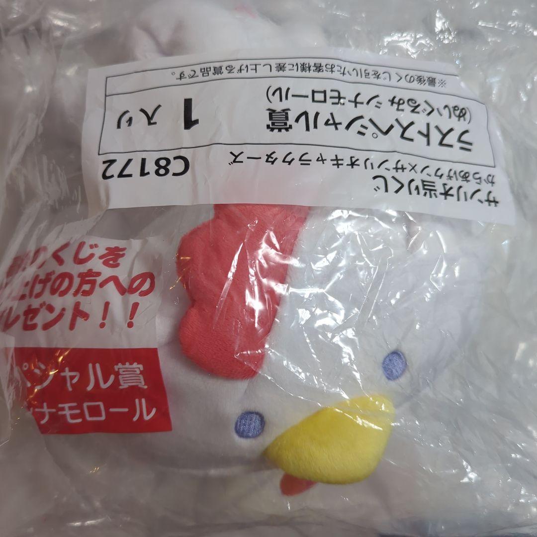サンリオ からあげクン ラストスペシャル賞 シナモロール