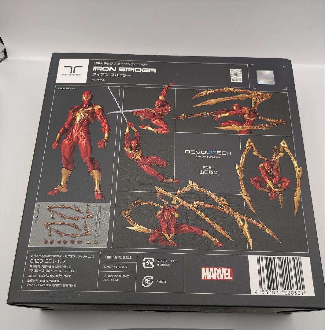海洋堂 リボルテック アメイジング・ヤマグチ アイアン スパイダー