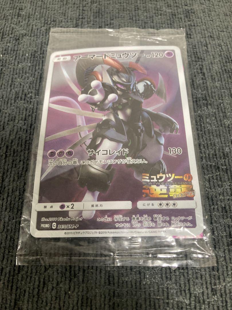 ポケカ】アーマードミュウツー プロモ 未開封ポケモンカード