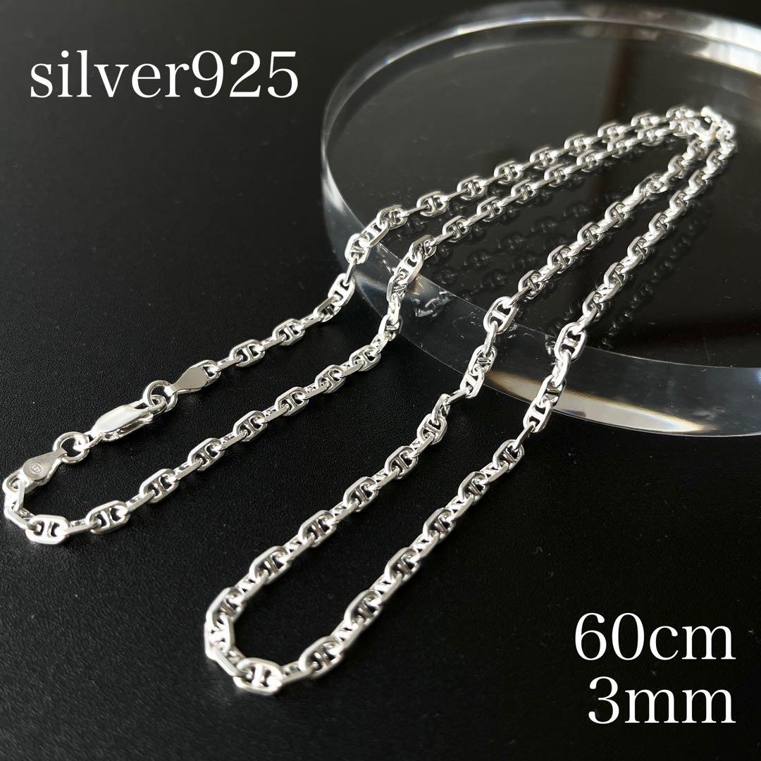 シルバー925 アンカーチェーン マリーナチェーン ネックレス 60cm3mm