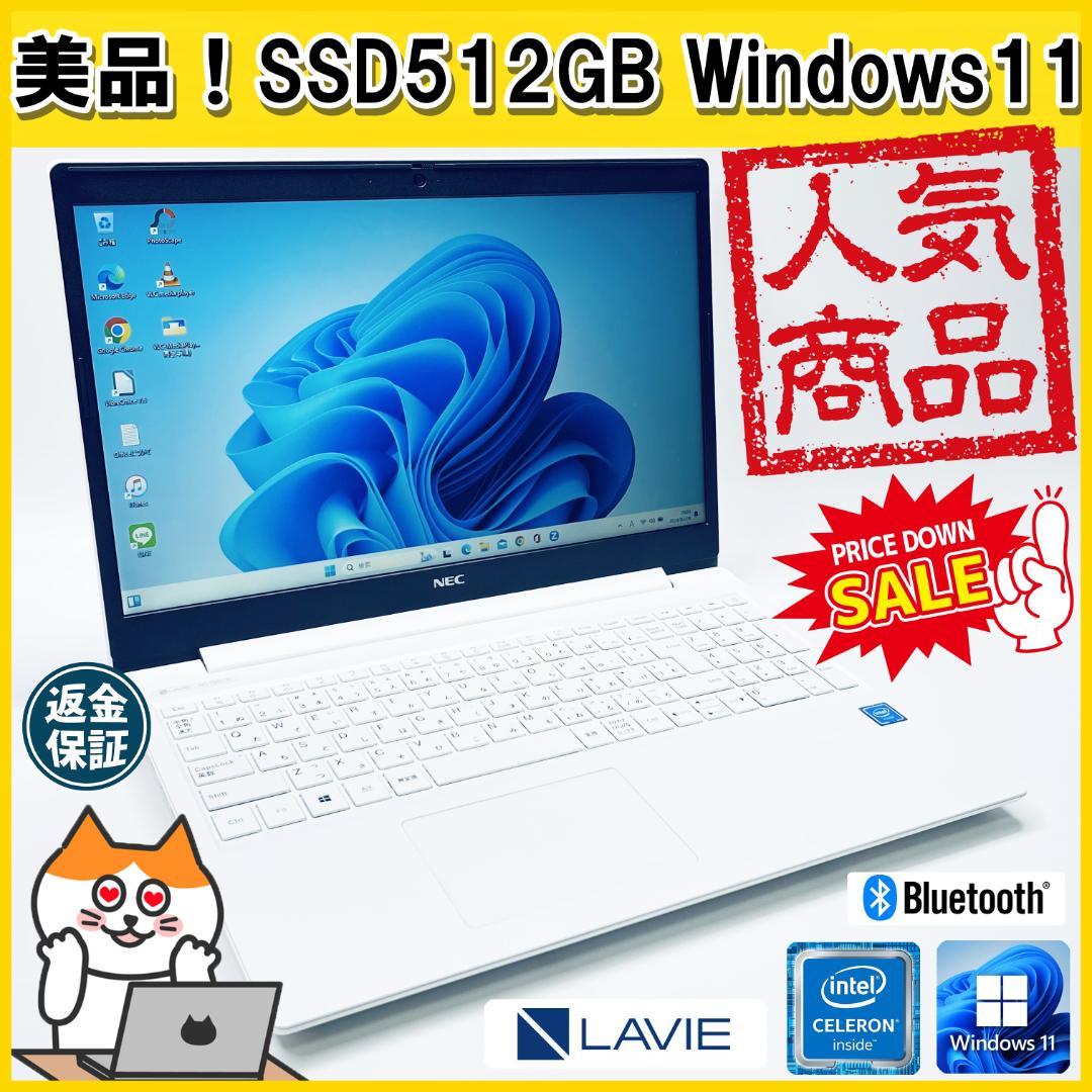 【美品Windows11】NEC ノートパソコン｜SSD512GB｜バッテリー◎