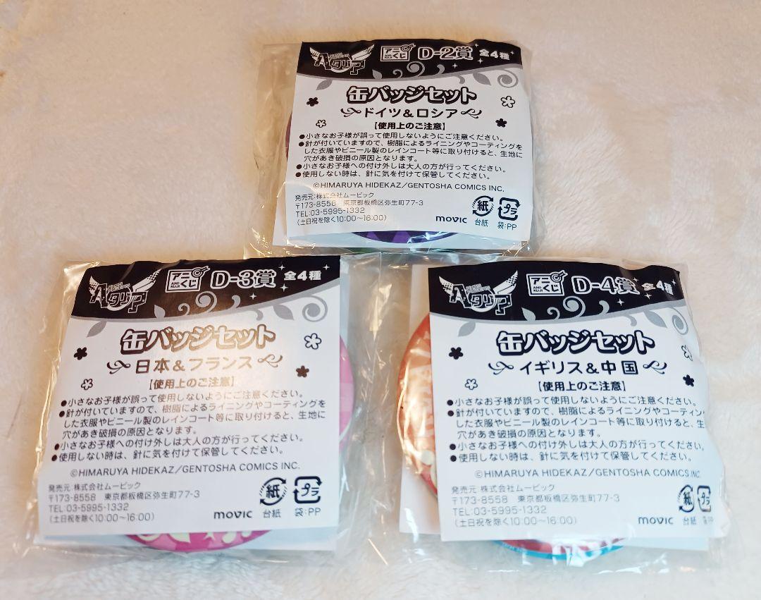 品質満点 ヘタリア 6個 缶バッジセット アニくじ ピンズ・ピンバッジ・缶バッジ