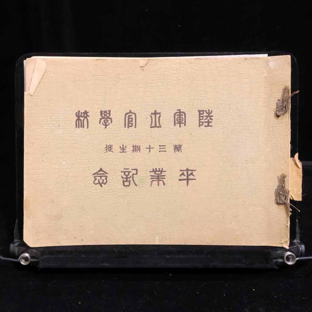 陸軍士官学校 第三十期生徒 卒業記念（アルバム）