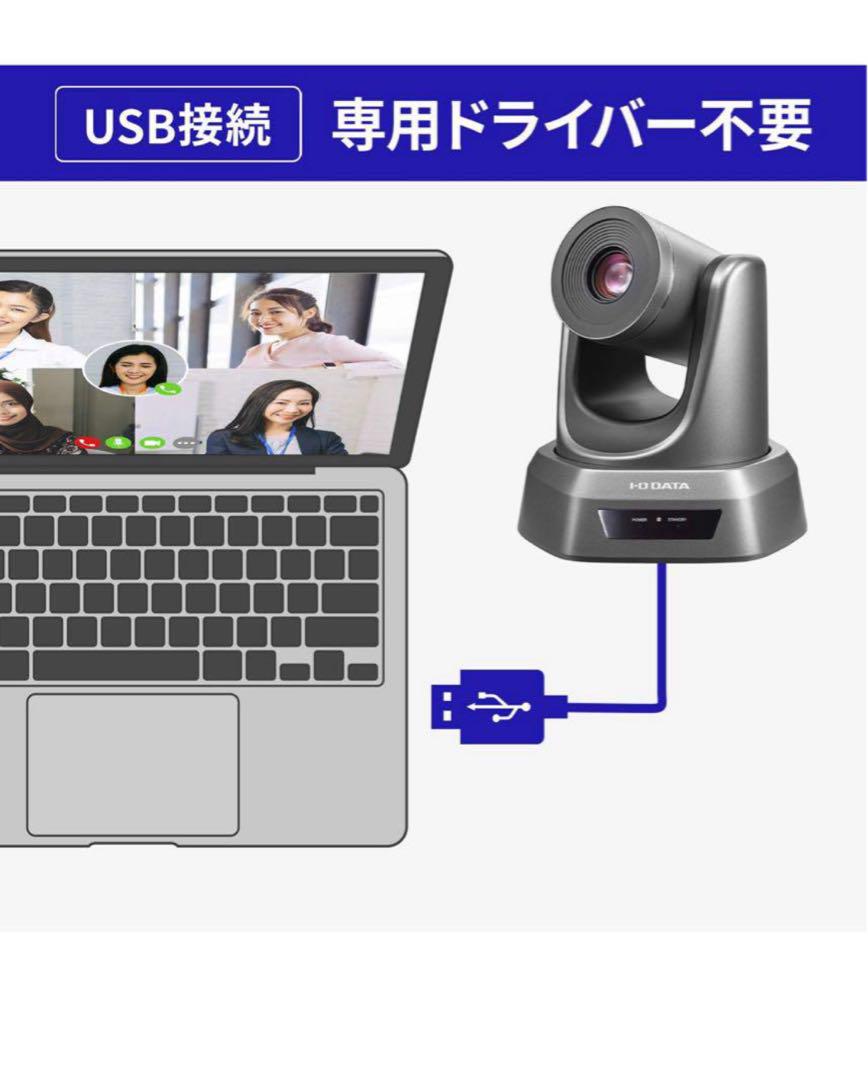 アイ・オー・データ USBカメラ 8倍光学ズーム パン・チルト対応