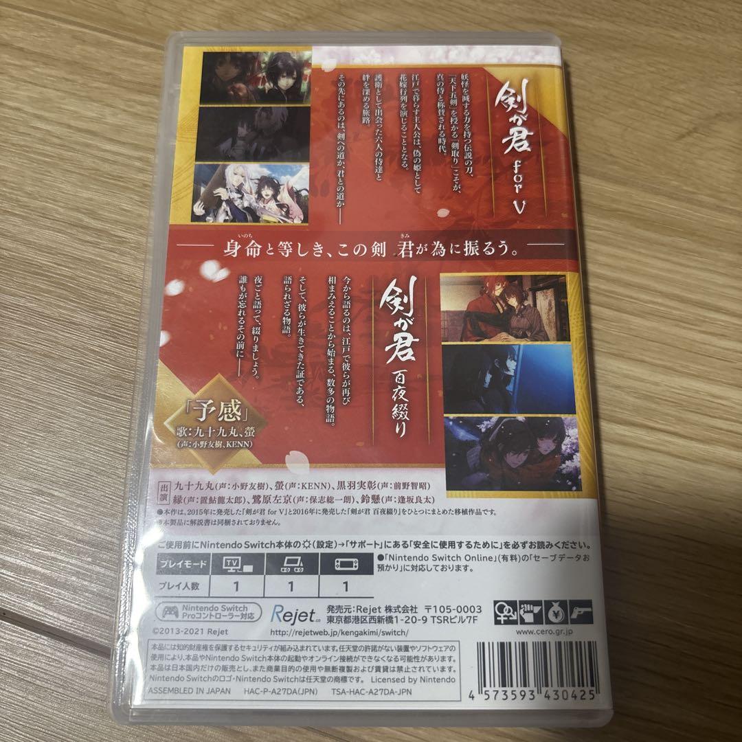 剣が君 for S 通常版