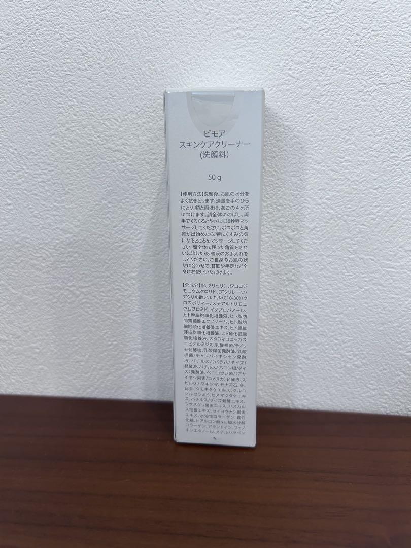 新品未使用】BIMOREスキンケアクリーナー50g - メルカリ