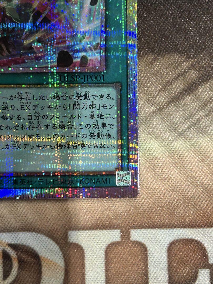 遊戯王 閃刀起動－リンケージ プリズマティックシークレット　ULSP-JP001