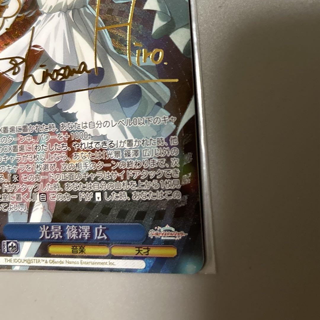 篠澤広 光景 SP ヴァイスシュヴァルツ WS サイン カードゲーム 学マス