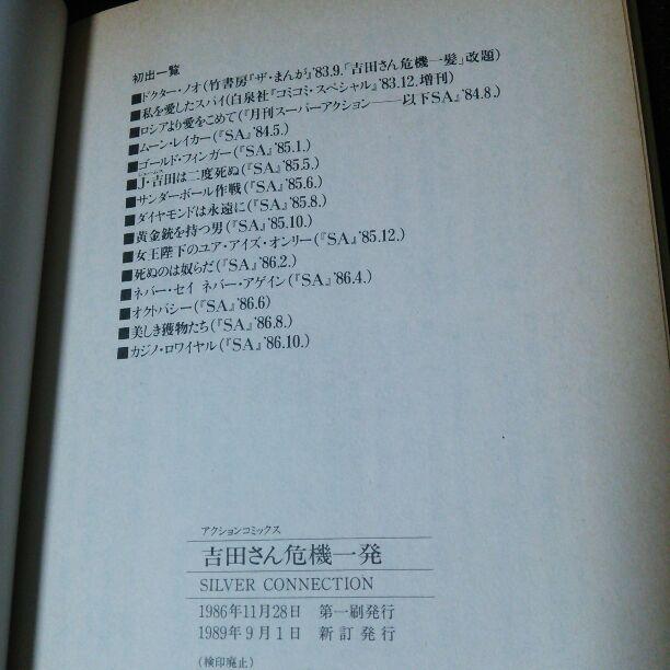 吉田さん危機一発／とり・みき