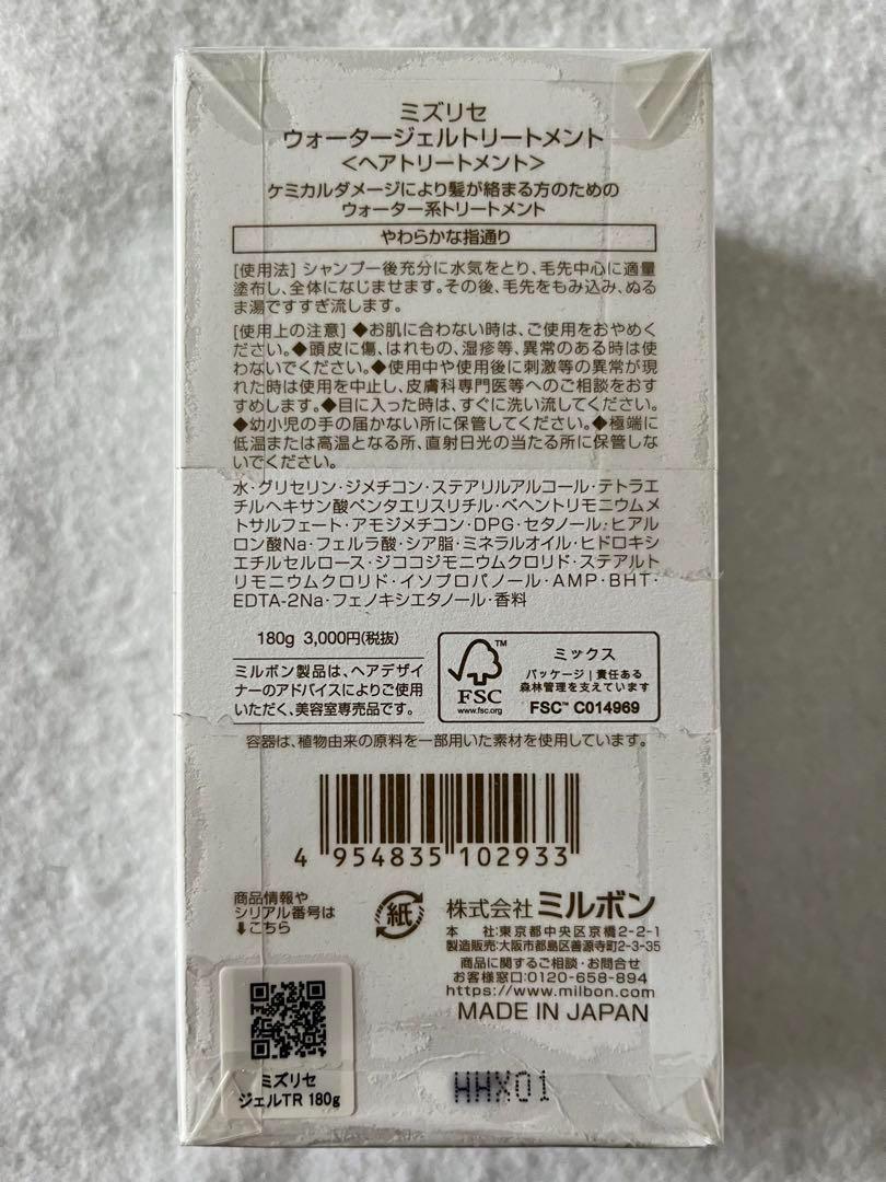 ミルボン ミズリセ ウォータージェルトリートメント 180g 3本セット
