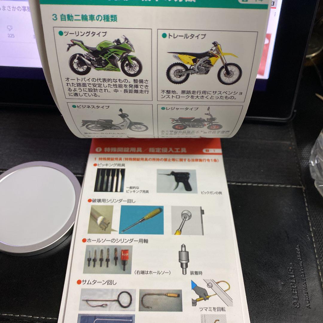 警察 覆面 捜査員 PSB 関係者以外購入 資料 初動参考図
