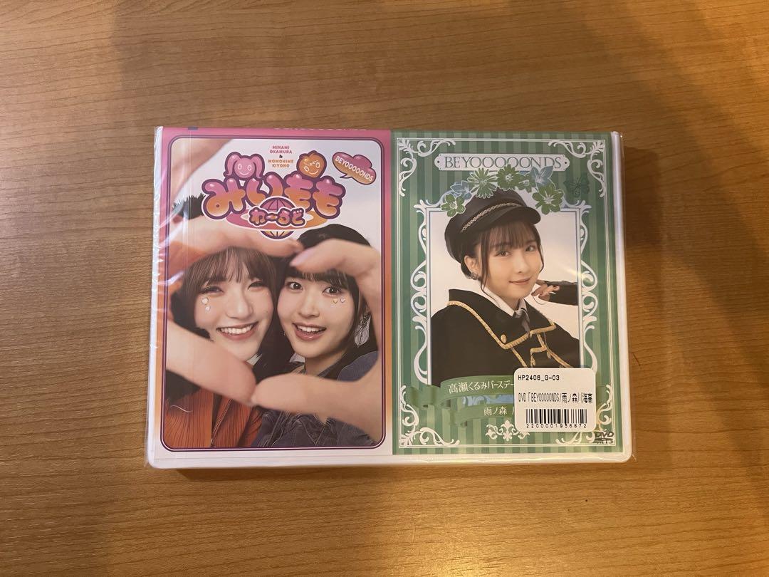 BEYOOOOONDS 高瀬くるみ・みいももわ〜るど