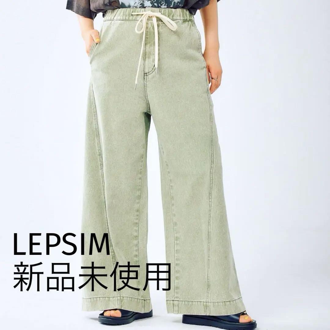 ⭐︎美品　試着のみタグ付き　LEPSIM イージーバギーデニム LEPSIM｜イージーバギーデニム | Rakuten Fashion(楽天