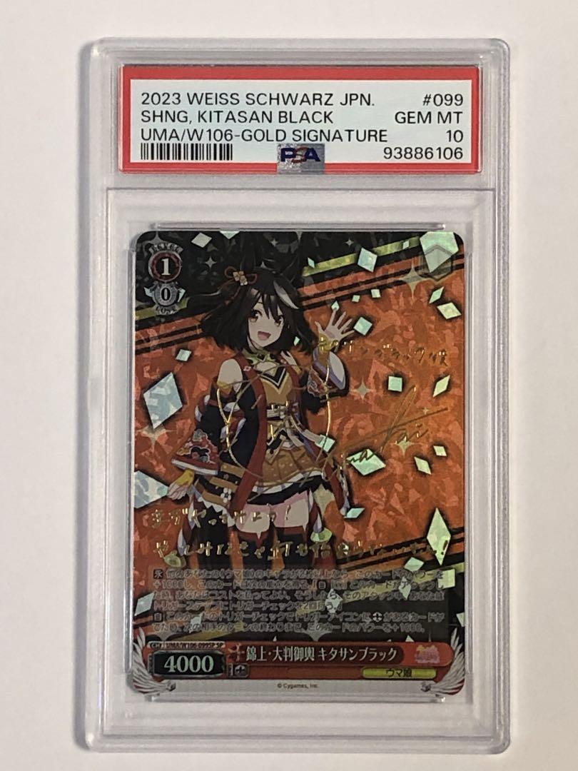 PSA10 キタサンブラック　SP サイン 錦上・大判御輿 ウマ娘　カードゲーム