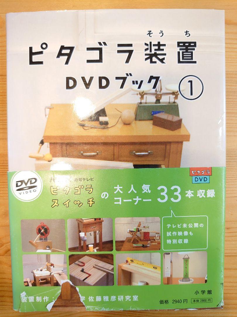 ありません ピタゴラ装置 Dvd 4点セットの通販 By 大吉屋 ラクマ セットです