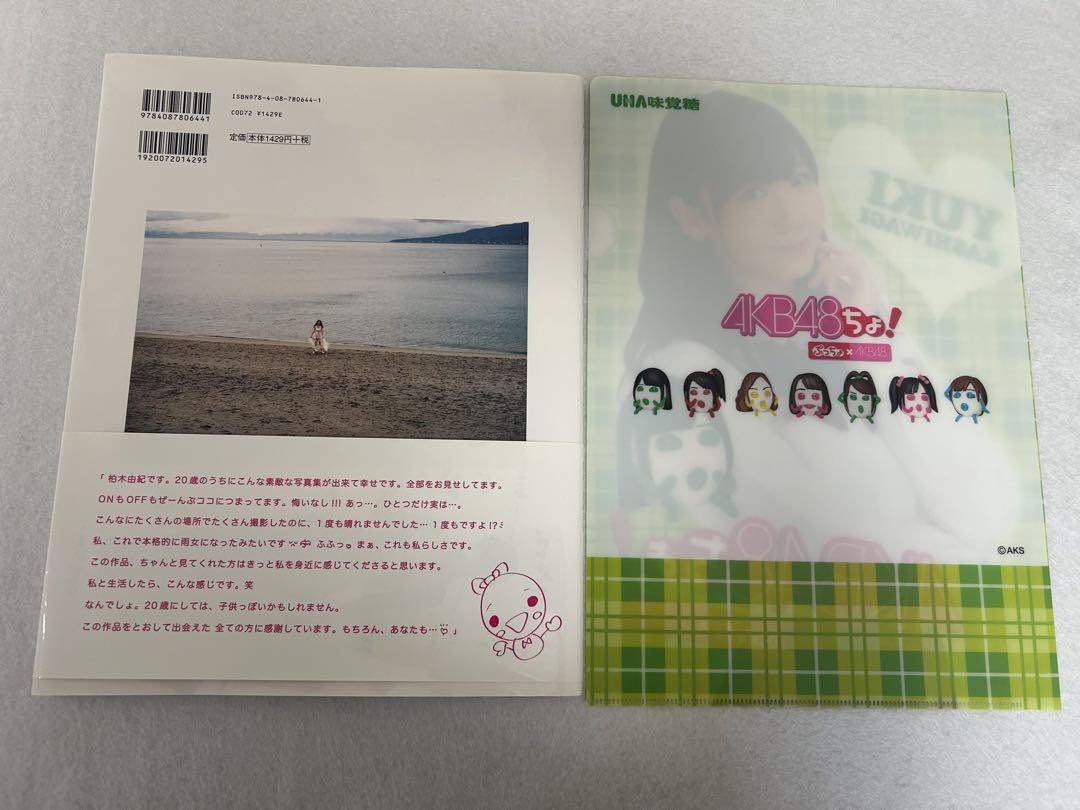 ゆ、ゆ、ゆきりん… 柏木由紀写真集 ファイル付き - メルカリ