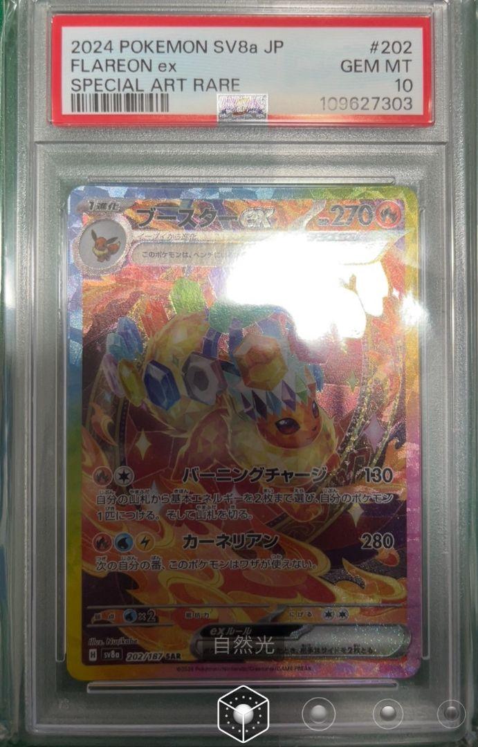 2024年 ポケモンカード Flareon ブースター　PSA10