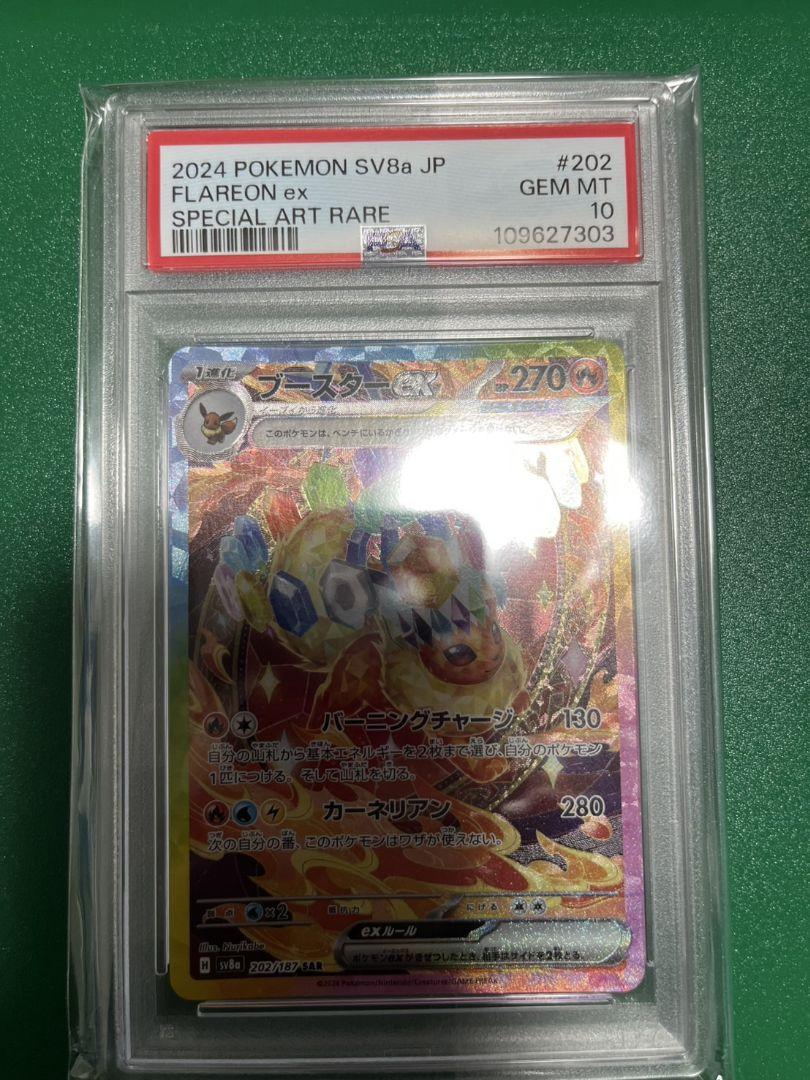 2024年 ポケモンカード Flareon ブースター　PSA10 PSA 10 Flareon ex SAR 202/187 Terastal Festival 2024 Pokemon