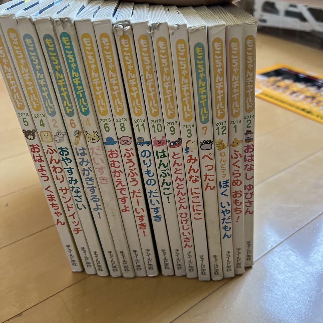 お値下げ中(^^)もこちゃんチャイルド⭐︎絵本012 16冊 - メルカリ