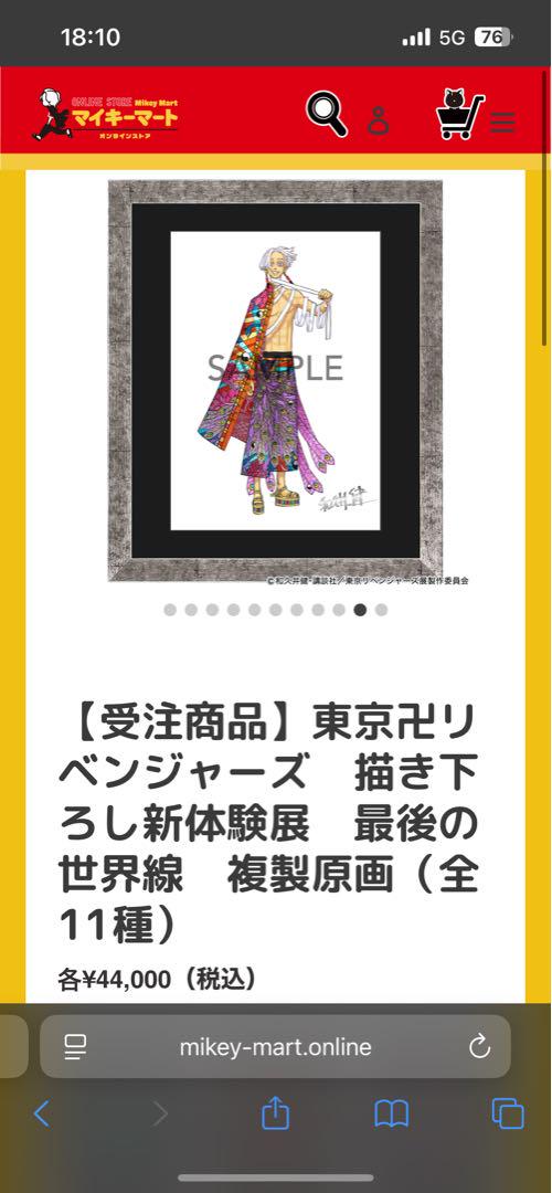 東京リベンジャーズ 黒川イザナ 原画展 複製原画 東京リベンジャーズ 新体験展 複製原画 黒川イザナ - メルカリ