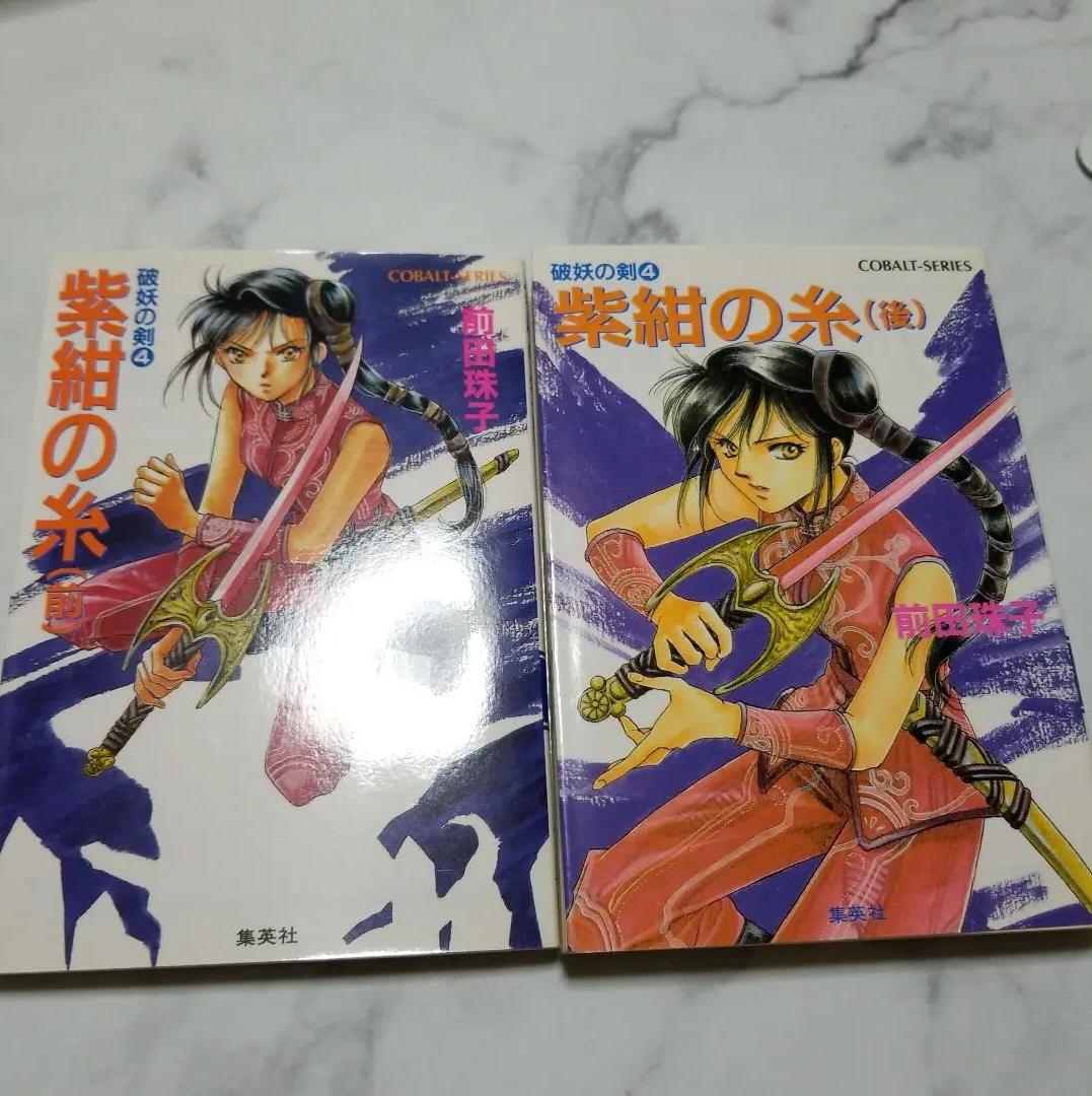 YM WF 紫紺の糸 : 破妖の剣 EZ GI
